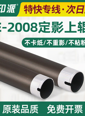 适用 东芝2508A定影上辊 3008C 3508A 4508A 5008SG 上棍 加热辊