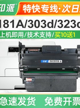 适用惠普W1810A粉盒303dw 303d打印机硒鼓323d 323sdn W1816A墨盒