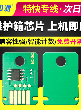 适用佳能G2560维护箱芯片 G3520 G3560 G3620 G2920清零计数G2923