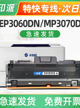 适用光电通OEP2660DN硒鼓OEP3060DN打印机套鼓MP3070DN碳粉盒墨盒