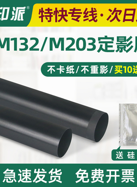 适用惠普M206dn定影膜M230sdn M230fdw M106w M134a M134fn加热膜