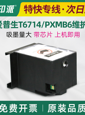 适用爱普生WF-C8610DWF废墨垫WF-C8190DW WF-C8190DTW维护箱 海绵