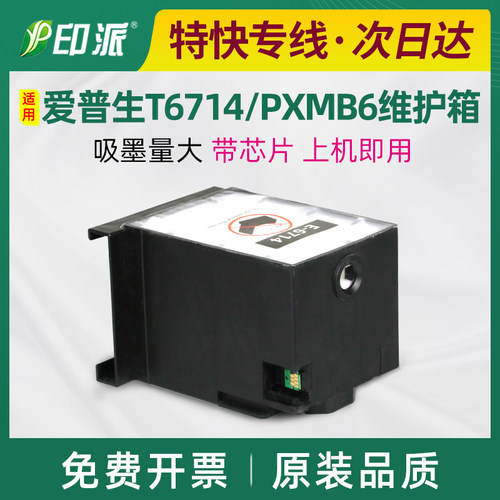 爱普生WF-C8190D3TWC维护箱