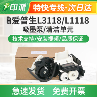 适用爱普生L5298清洁单元 L5298墨水抽墨泵 组件L5290吸墨泵L5296