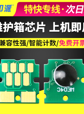 适用爱普生L11160维护箱芯片L8160 L8180 L6550废墨仓清零器C9345