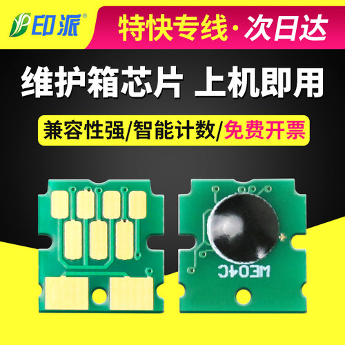 适用爱普生PXMB9维护箱芯片WF-7820 7848 7830 7840 7845废墨仓