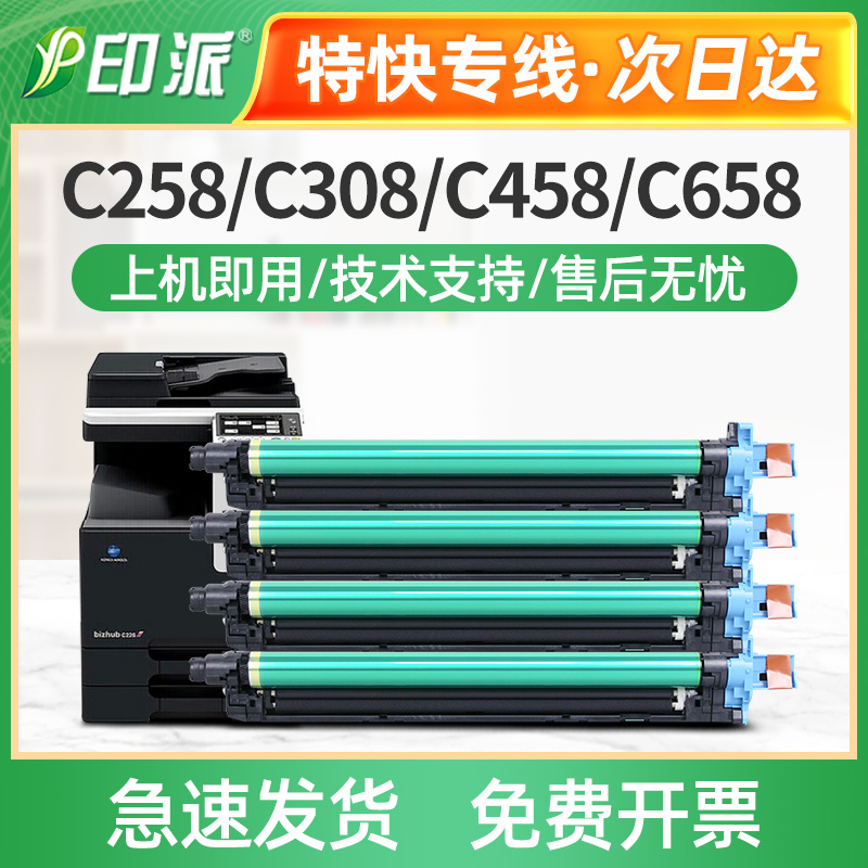 适用柯尼卡美能达DR313硒鼓C258 C308 C368 C458 C458e C558套鼓