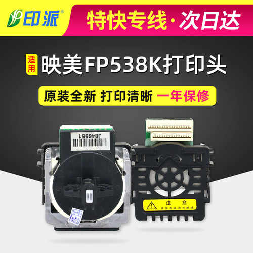 适用映美FP-550K发票1号打印头