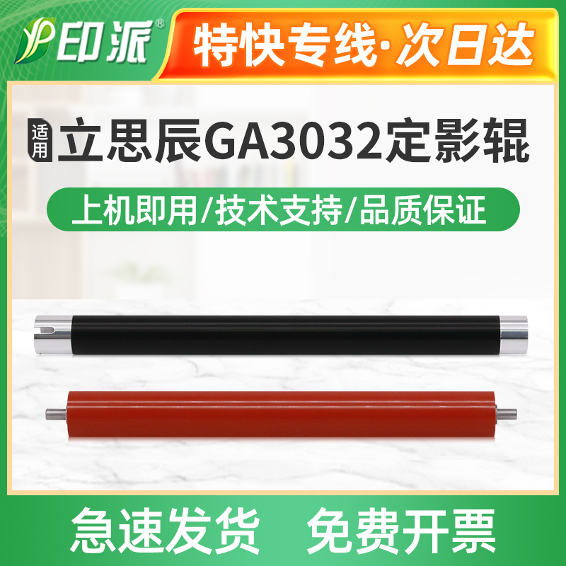 适用立思辰GA7029dn定影上辊GA7030dn定影下辊SP1800加热辊 铁棍