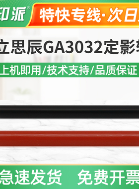 适用立思辰GA7029dn定影上辊GA7030dn定影下辊SP1800加热辊 铁棍