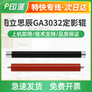 适用立思辰GA7029dn定影上辊GA7030dn定影下辊SP1800加热辊 铁棍