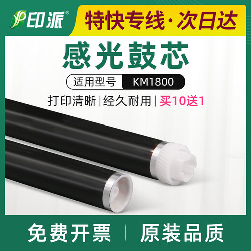 适用京瓷KM1800鼓芯2011 2010 2020 2021 2210 2211感光鼓芯 单鼓