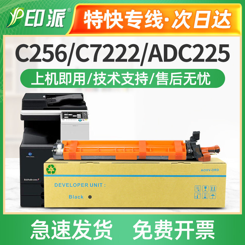 适用柯尼卡美能达DV216K显影器 C256 C7222 C7226 IU216CMY鼓组件
