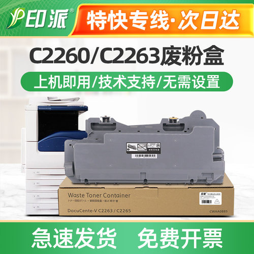 适用富士施乐C2060废粉盒ApeosPort C3060 C3065碳粉收集器回收瓶
