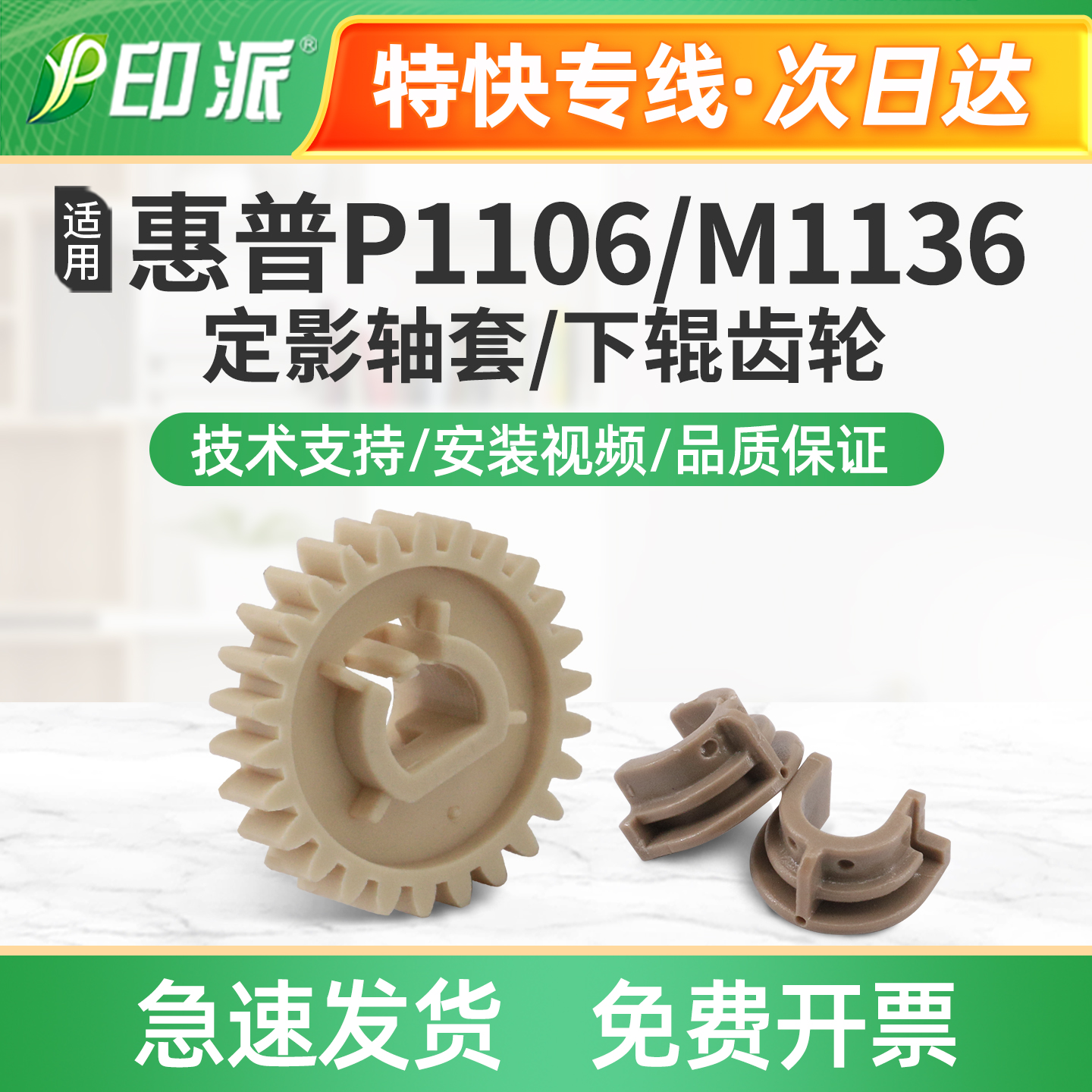 适用惠普M128fp定影轴套M128fn轴承M128fw定影下辊驱动齿轮M127nf