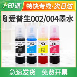 适用爱普生L3266打印机墨水004 L3268 L3269 L1259 L3267 L1258