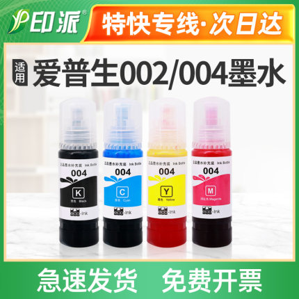 适用爱普生L3258墨水004 L1218 L3256 L3219 L1219 L3218打印机墨