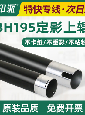 适用美能达215定影上辊220 7721 7723 7622震旦AD199 219上棍239