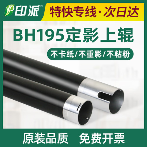 适用美能达225定影上辊205i铁辊