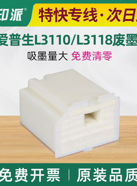 适用爱普生L3251废墨垫L3253 L3255 L5290 L5296 L5298废墨仓海绵
