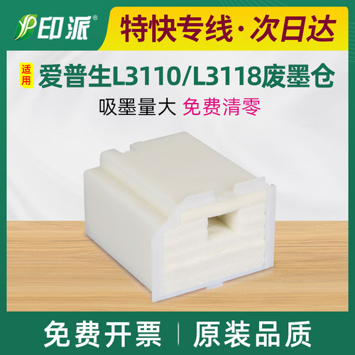 适用爱普生L3251废墨垫L3253 L3255 L5290 L5296 L5298废墨仓海绵