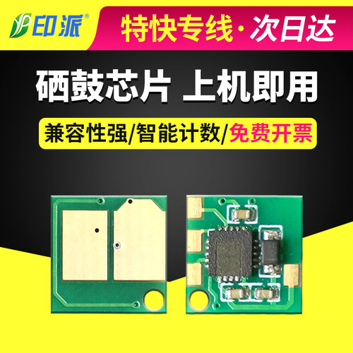 适用得力DT2硒鼓芯片DP25N DM25N DM25DN DP28D/DN硒鼓清零计数器
