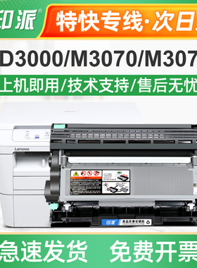 适用联想LT3000粉盒L3070硒鼓M3070D M3075D M3070DNA打印机墨盒