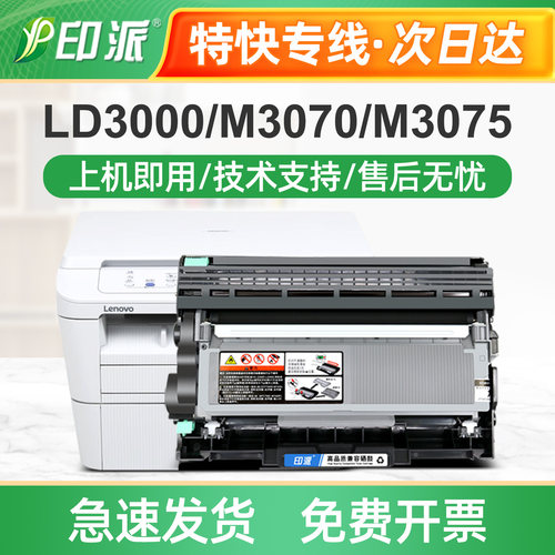 适用联想LT3000粉盒L3070硒鼓M3070D M3075D M3070DNA打印机墨盒