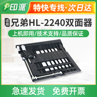 L2710dw进纸单元 L2710dn L2385dw 适用兄弟L2390dw双面器L2395dw