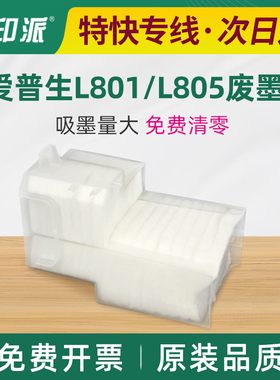 适用爱普生L805废墨收集垫R290 L801 R330 L800 T50废墨垫 废墨仓