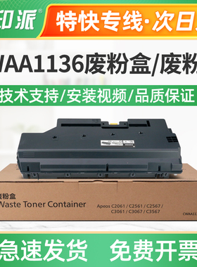 适用富士胶片CWAA1136废粉盒C2061 C2561废粉仓C2567废粉收集器