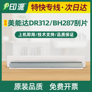 367 DR312 7528 7536 鼓芯刮板 7522 适用柯尼卡美能达227刮片287