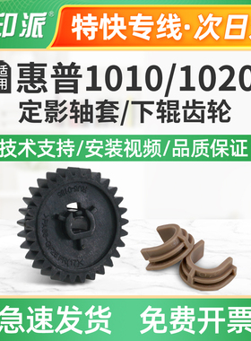 适用佳能LBP3000定影轴套L11121E摆轮MF4150打印机下辊齿轮MF4122