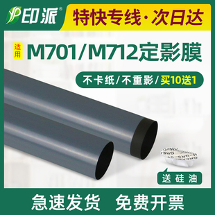 M701a 原装 Pro M706n高速机加热膜 适用hp惠普M435nw定影膜 M701n