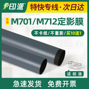 M701n 原装 M701a Pro M706n高速机加热膜 适用hp惠普M435nw定影膜