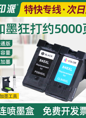 适用MG2580s佳能845墨盒846 MG2400 2890 TS3180 3380打印机TS208