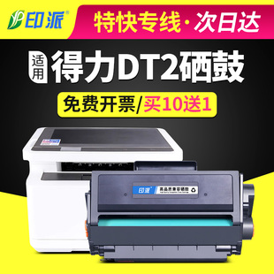 M2000DNW打印机墨盒墨粉 M2000DW 适用得力DT2硒鼓M2000 M2000NW