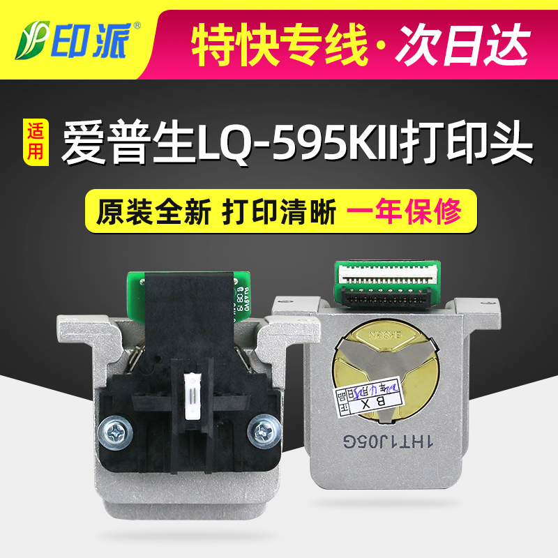 适用EPSON爱普生LQ-595KII打印头