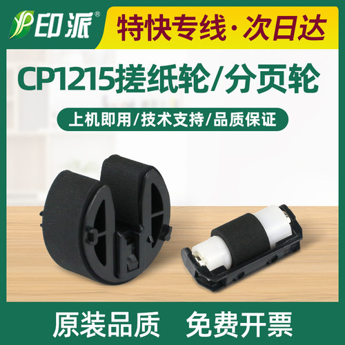 适用 佳能MF8360cn搓纸轮 MF8380cdw LBP7110Cw LBP7100Cn 进纸器
