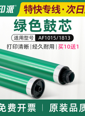 适用理光AF1015 1018 1813L 1911 1913 2500 2001SP 2015感光鼓芯