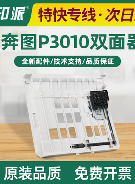 适用奔图BM4000ADW双面器BM4000FDN BM4000FDW BM4100FDN进纸单元