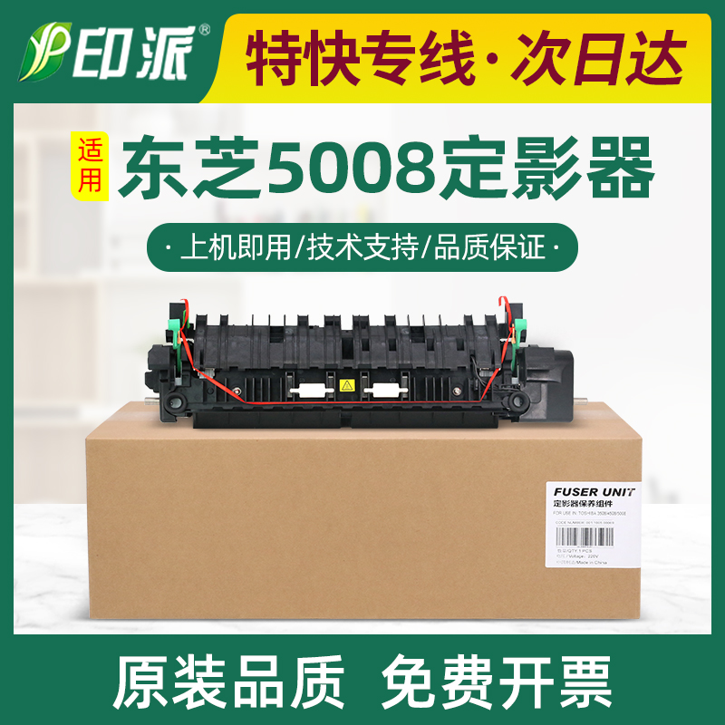 适用东芝5008A定影器3508A 3518 4508 4518A 5008AG加热组件5018A