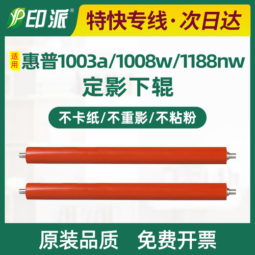适用惠普1188a定影下辊1188w 1188nw 1188pnw 1139a压力辊 配件