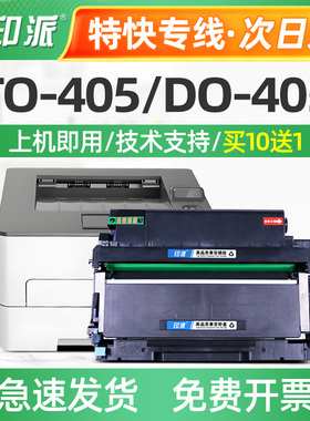 适用奔图TO-405粉盒BP4005DN BM4005ADN打印机墨盒BM4005FDN硒鼓