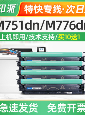 适用惠普660A硒鼓M856dn M776dn M751n M751dn碳粉盒E75245dn墨盒