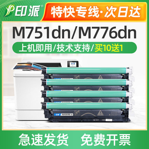 适用惠普660A硒鼓M856dn M776dn M751n M751dn碳粉盒E75245dn墨盒