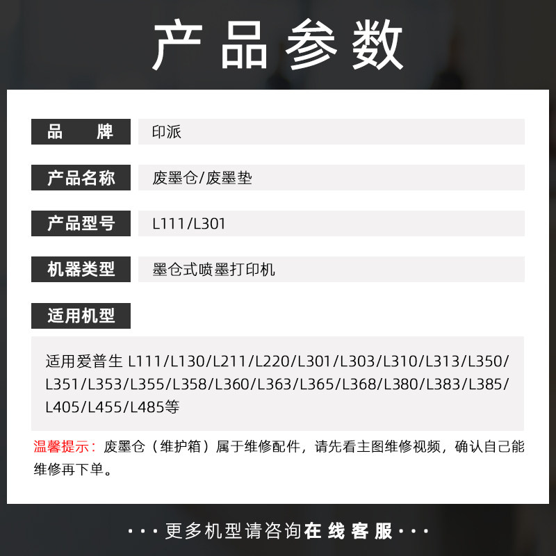 EPSON L301 폐잉크 수집기 L363 L111 L358 L380 L360 폐잉크 패드 창고 스폰지에 적합