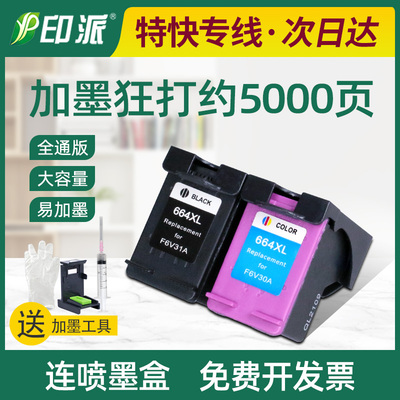 适用惠普664墨盒Deskjet hp2675 2135 2138 2678 3838 3636打印机