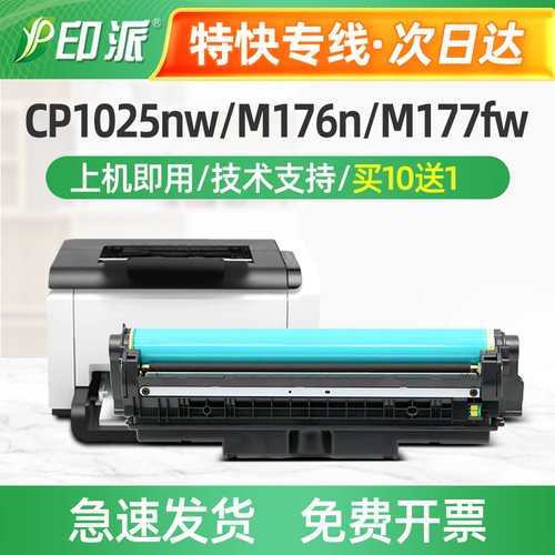 适用HP1025硒鼓CP1025nw惠普M175aCE314A感光鼓M176n成像鼓M177fw