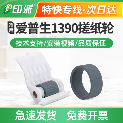 适用爱普生R1500W搓纸轮R2000进纸器R2400进纸轮 走纸轮搓纸皮套